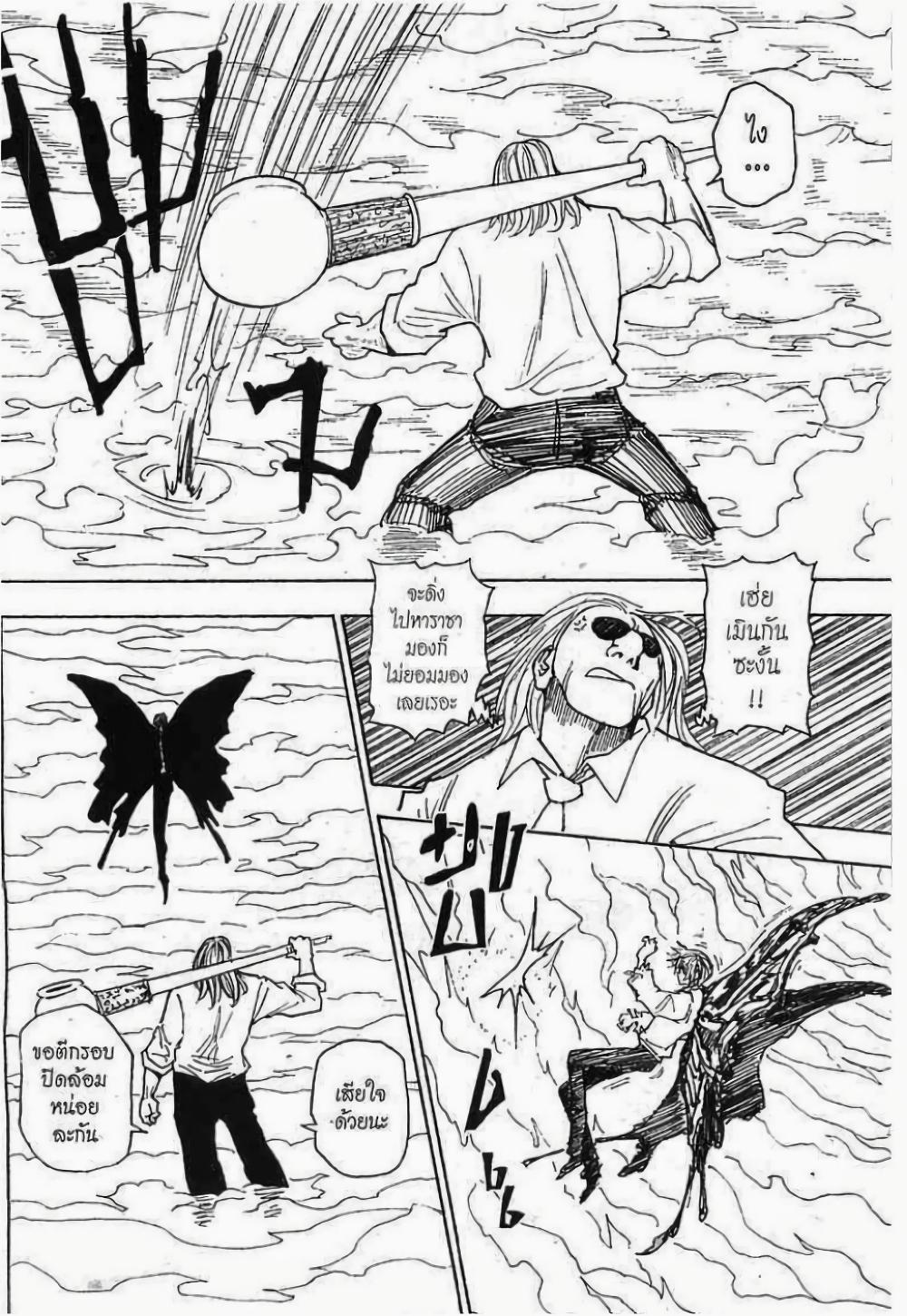 Hunter X Hunter Chap 270 - Next Chap 271