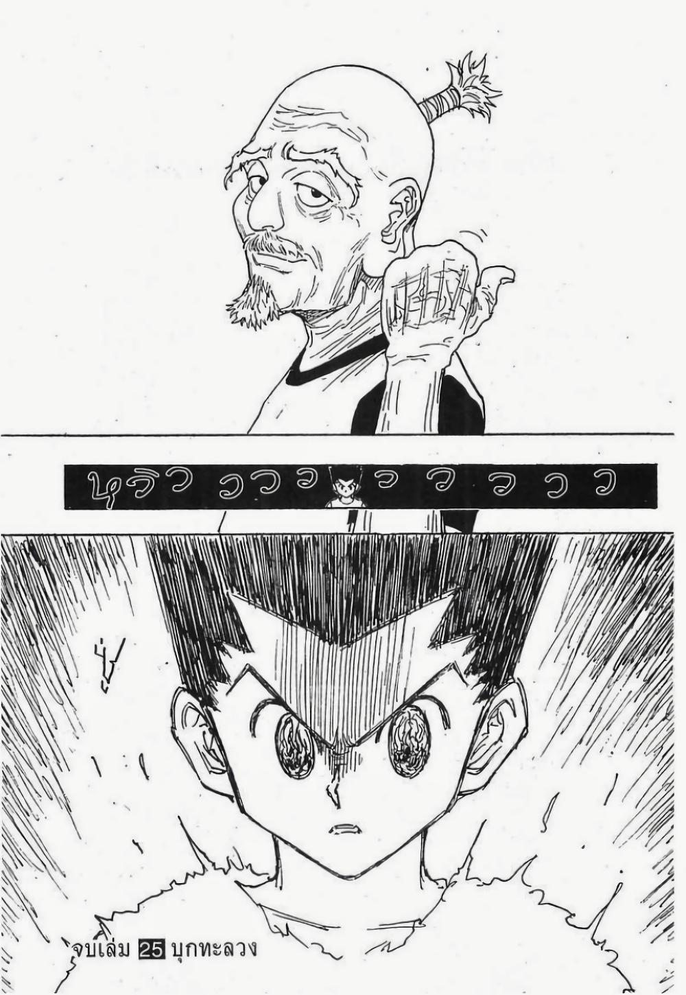 Hunter X Hunter Chap 270 - Next Chap 271