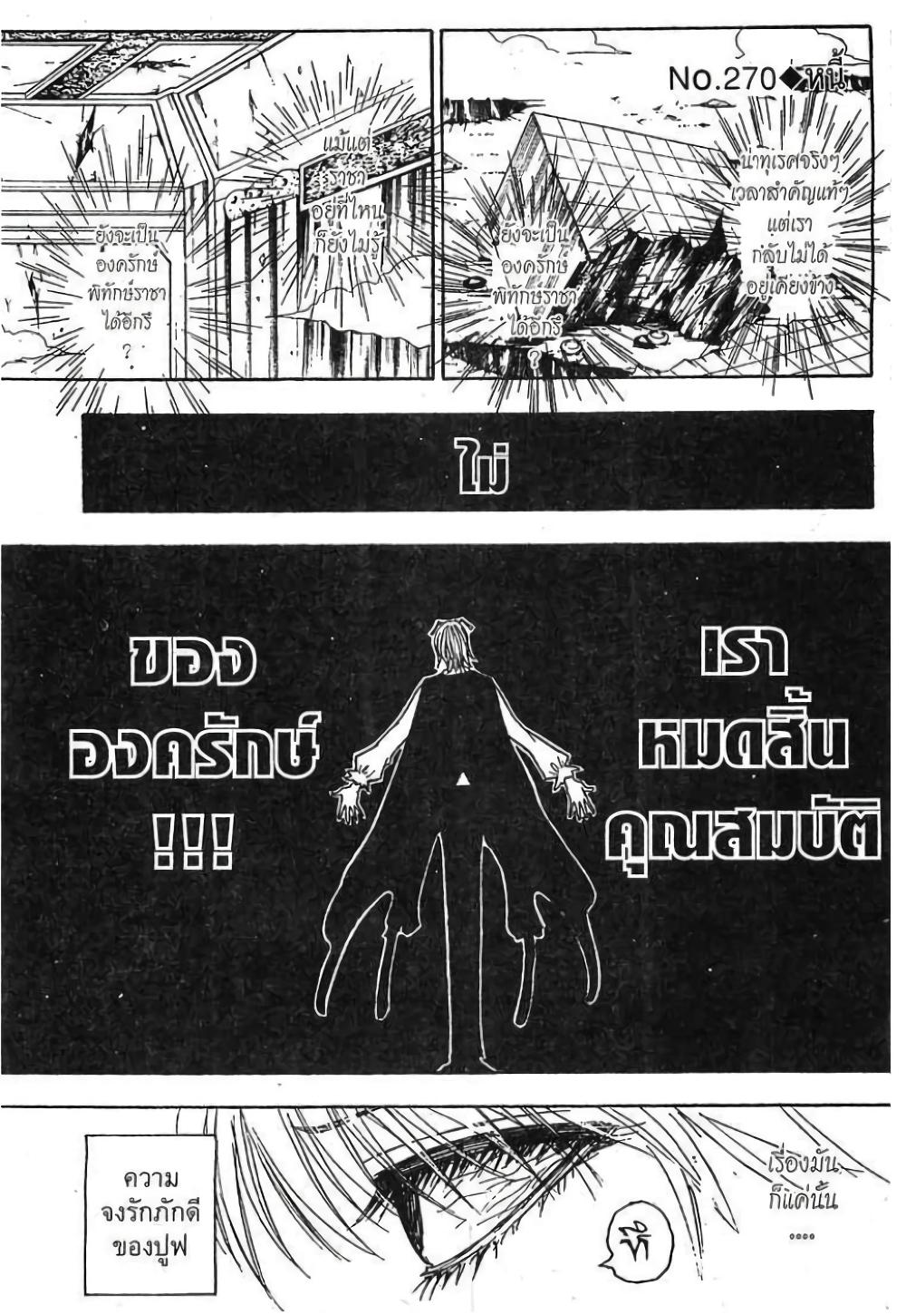 Hunter X Hunter Chap 270 - Next Chap 271