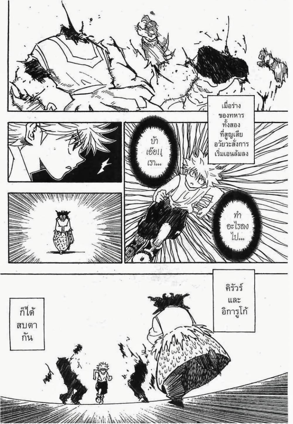 Hunter X Hunter Chap 270 - Next Chap 271