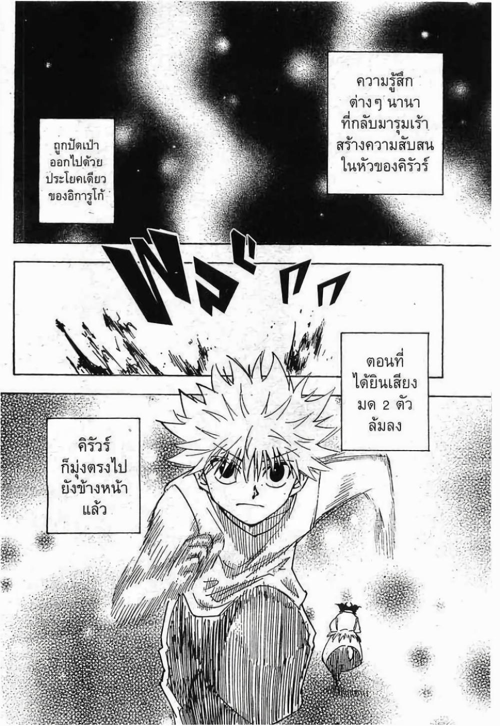 Hunter X Hunter Chap 270 - Next Chap 271