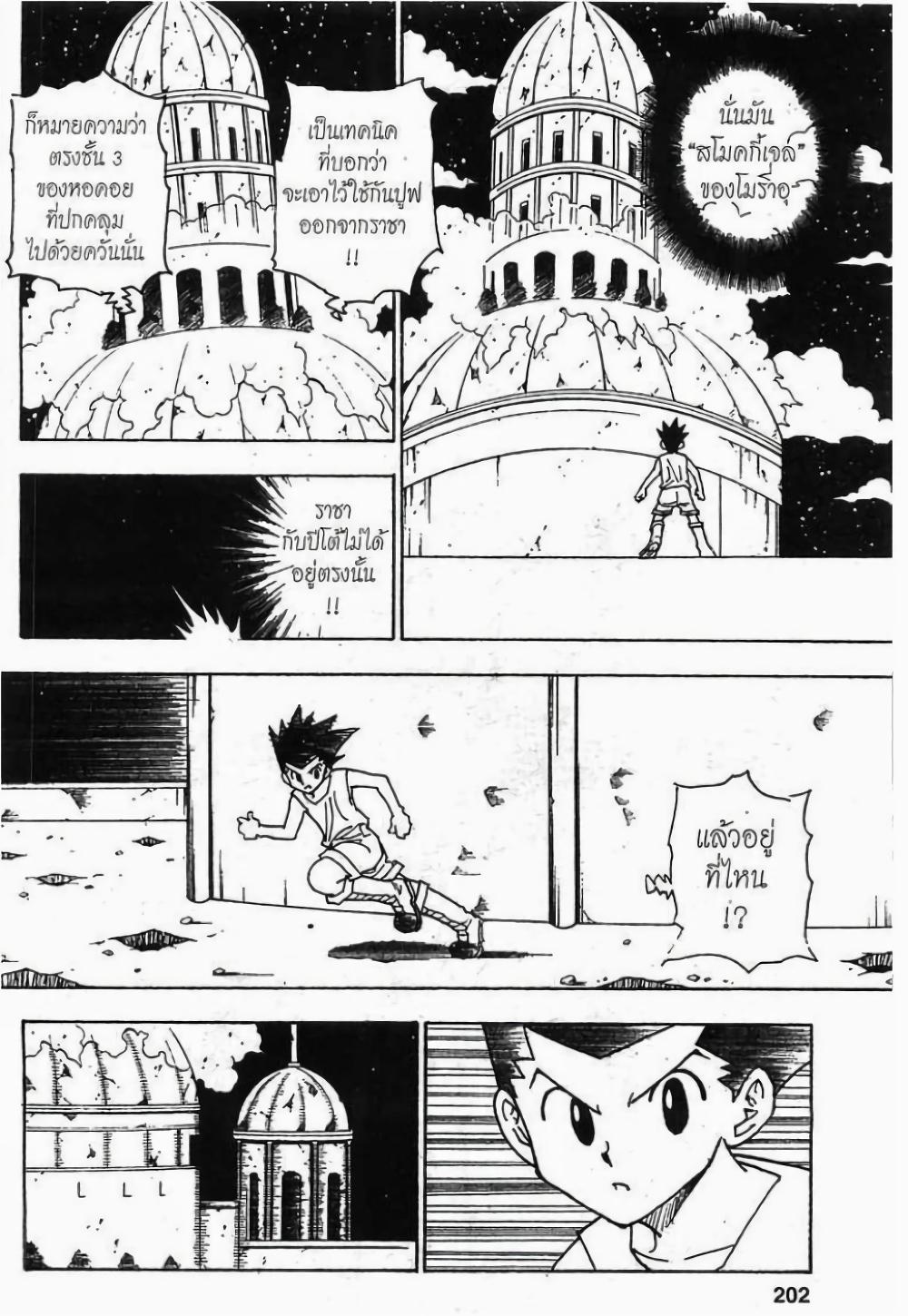 Hunter X Hunter Chap 270 - Next Chap 271