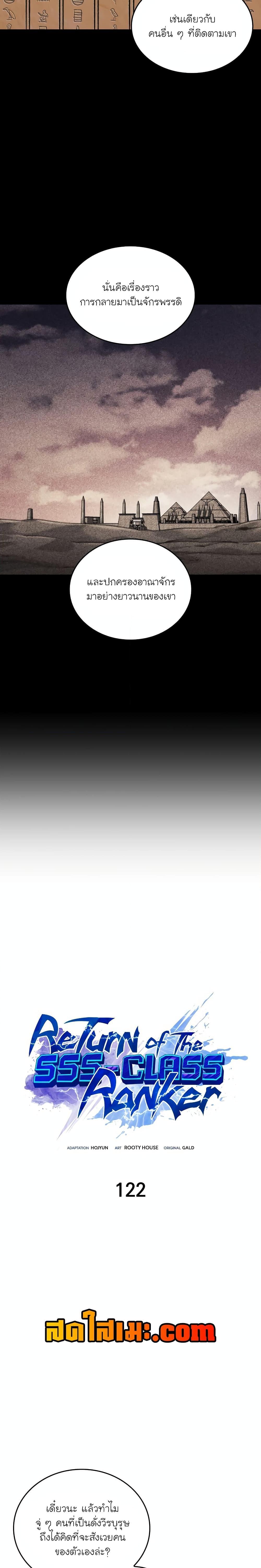 Return of the SSS-Class Ranker Chap 122 - Next Chap 123