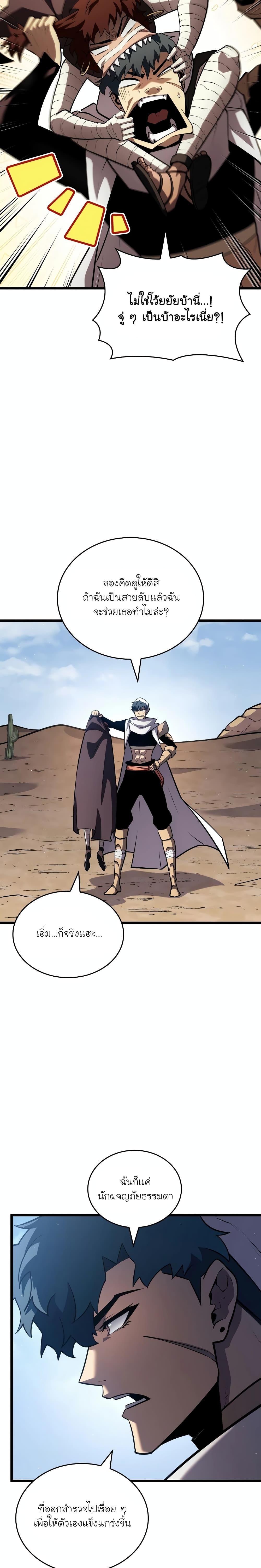 Return of the SSS-Class Ranker Chap 122 - Next Chap 123