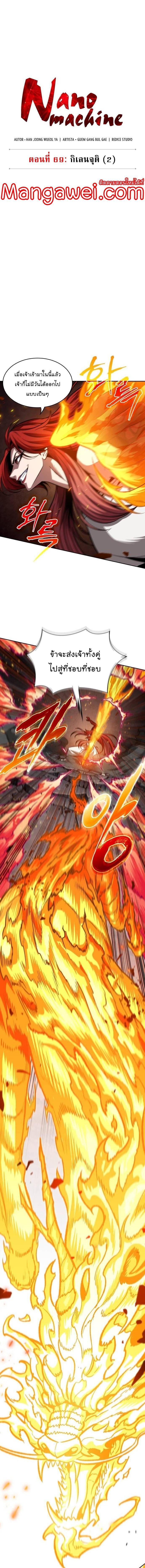 Nano Machine Chap 202 - Next Chap 203