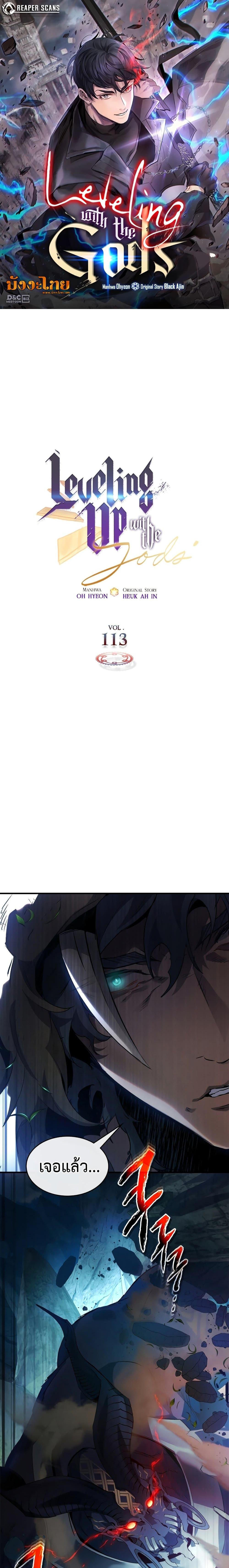 Leveling With the Gods Chap 113 - Next Chap 114