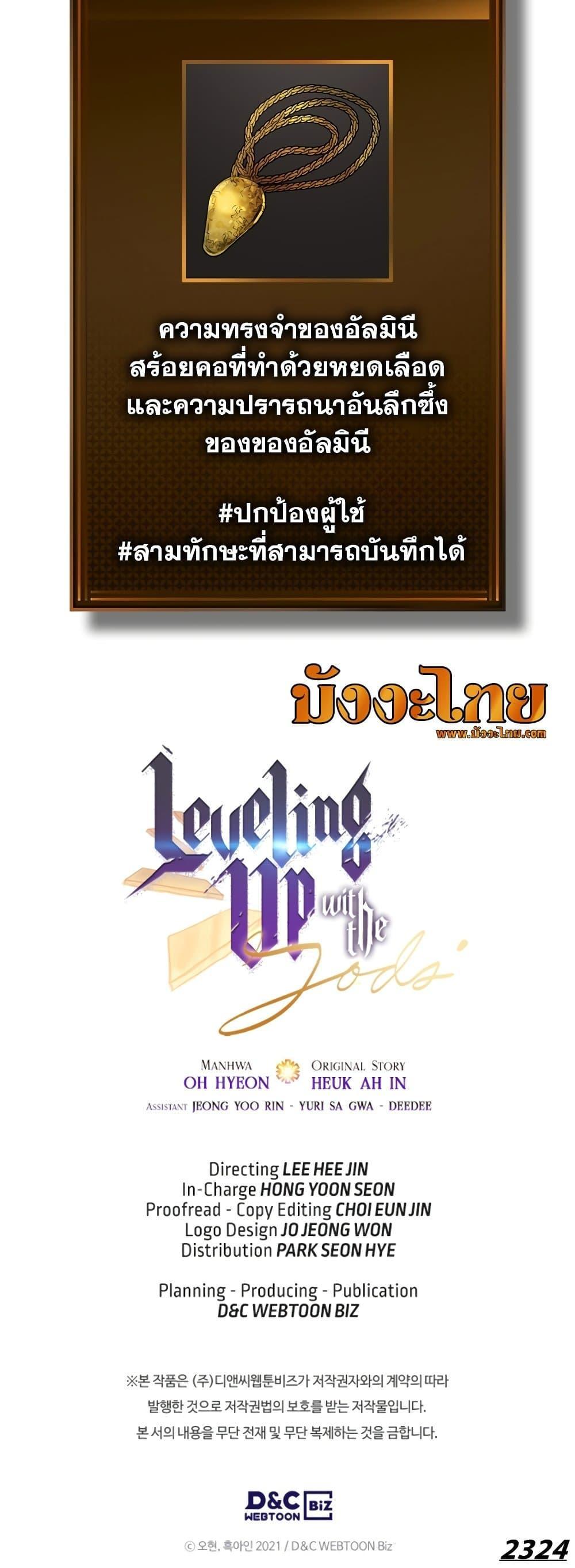 Leveling With the Gods Chap 113 - Next Chap 114