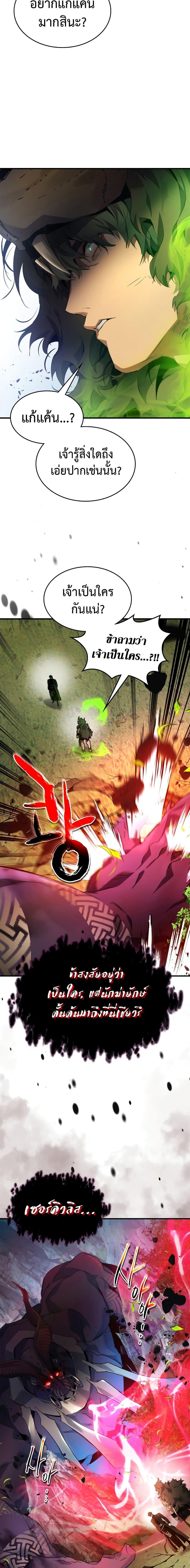 Leveling With the Gods Chap 113 - Next Chap 114