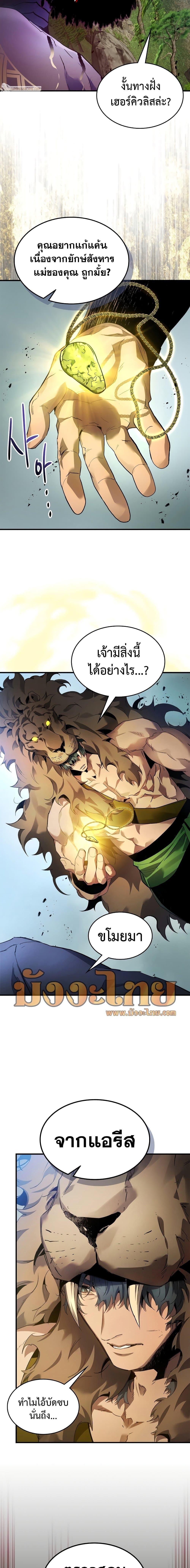 Leveling With the Gods Chap 113 - Next Chap 114