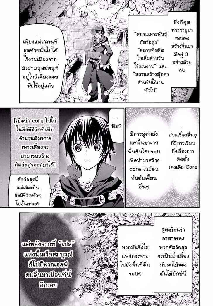 Death March kara Hajimaru Isekai Kyousoukyoku Chap 23 - Next Chap 24