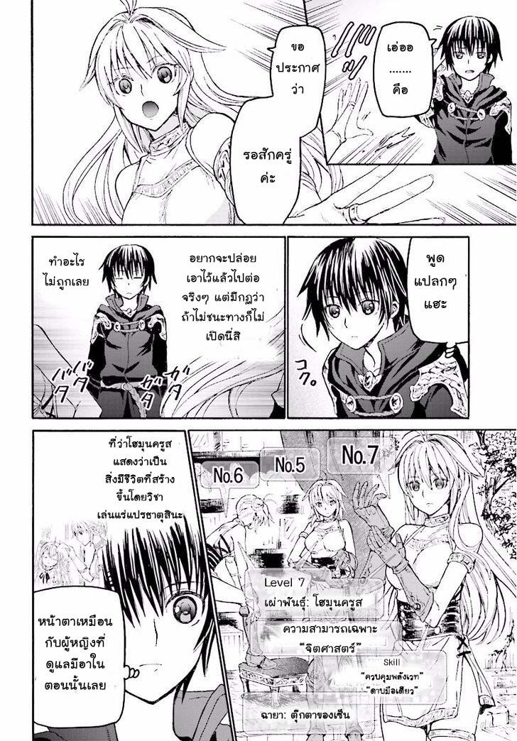 Death March kara Hajimaru Isekai Kyousoukyoku Chap 23 - Next Chap 24