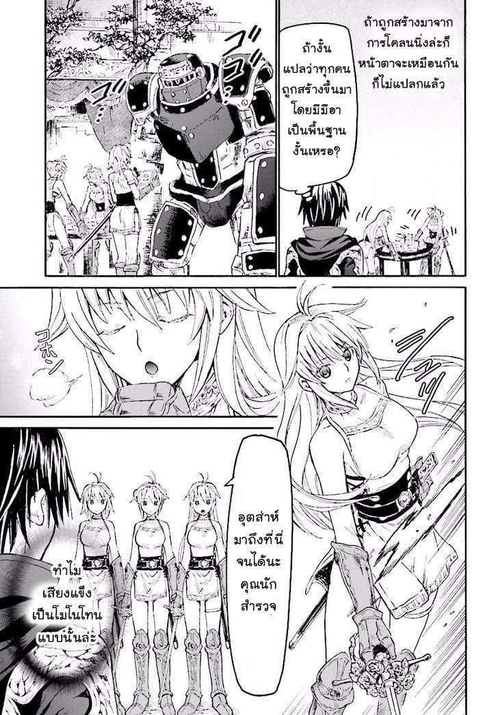 Death March kara Hajimaru Isekai Kyousoukyoku Chap 23 - Next Chap 24