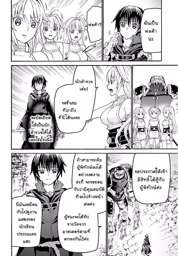 Death March kara Hajimaru Isekai Kyousoukyoku Chap 23 - Next Chap 24