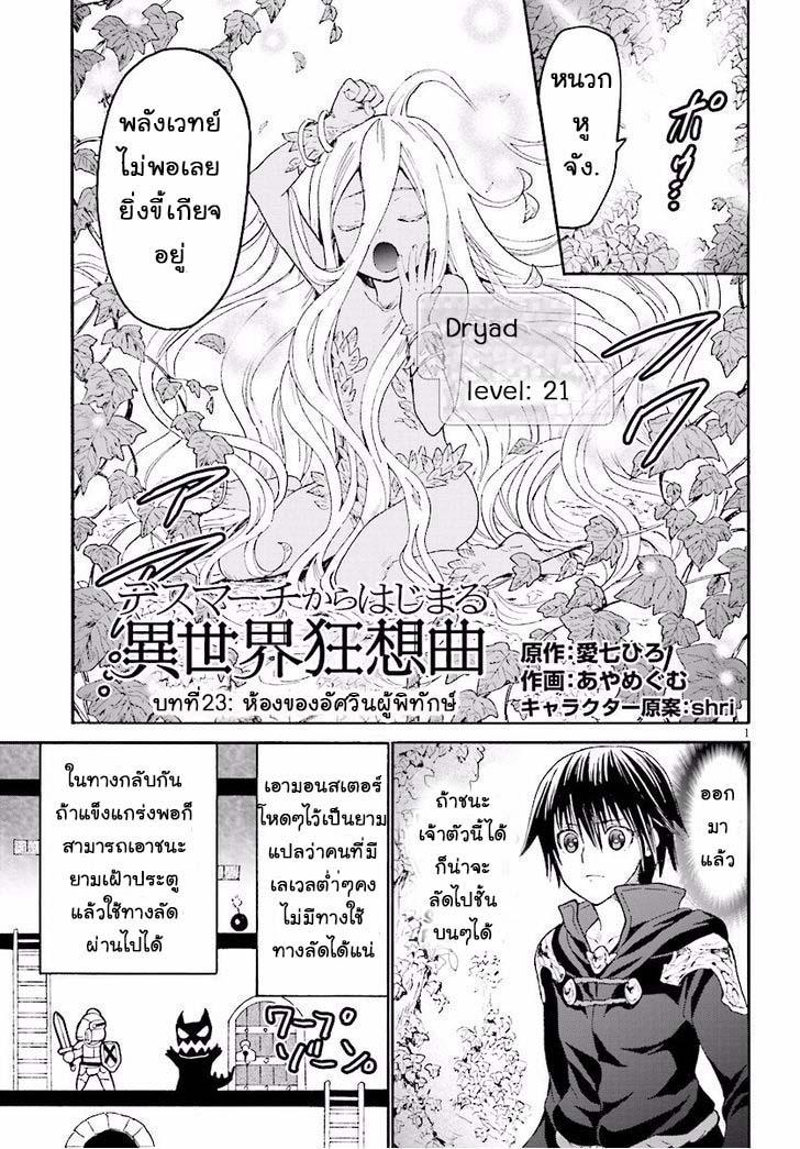 Death March kara Hajimaru Isekai Kyousoukyoku Chap 23 - Next Chap 24