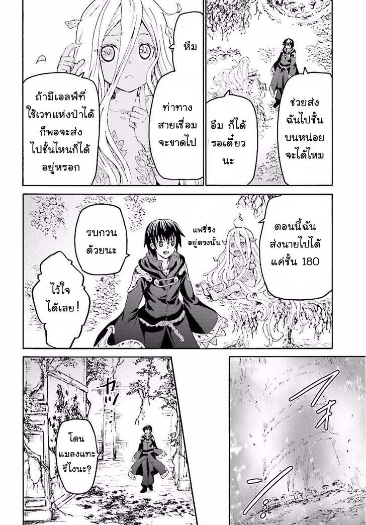 Death March kara Hajimaru Isekai Kyousoukyoku Chap 23 - Next Chap 24