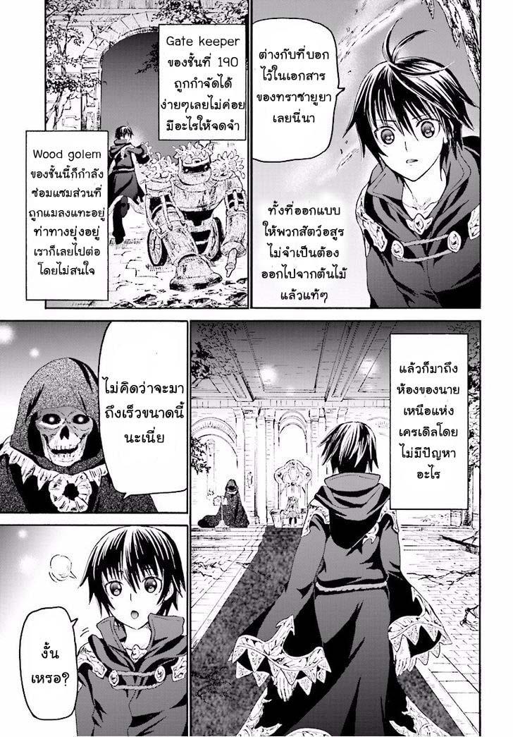 Death March kara Hajimaru Isekai Kyousoukyoku Chap 23 - Next Chap 24