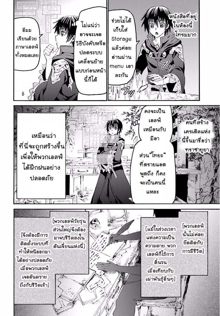Death March kara Hajimaru Isekai Kyousoukyoku Chap 23 - Next Chap 24