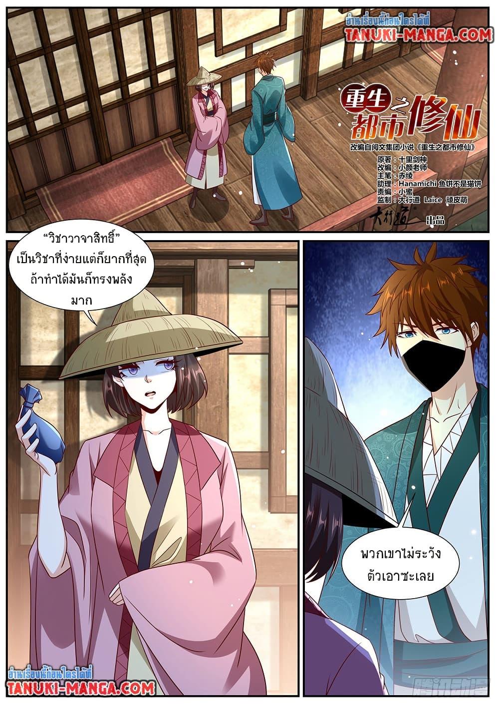 Rebirth Of the Urban Immortal Cultivator Chap 966 - Next Chap 967