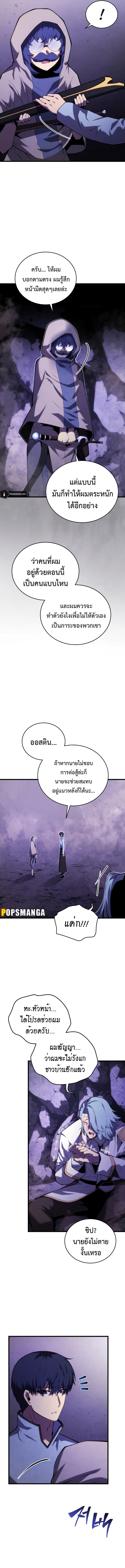 Swordmaster’s Youngest Son Chap 117 - Next Chap 118