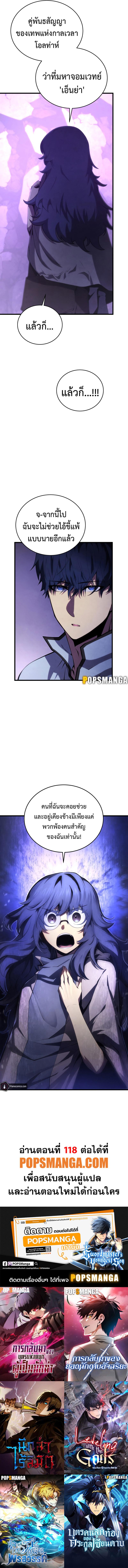 Swordmaster’s Youngest Son Chap 117 - Next Chap 118