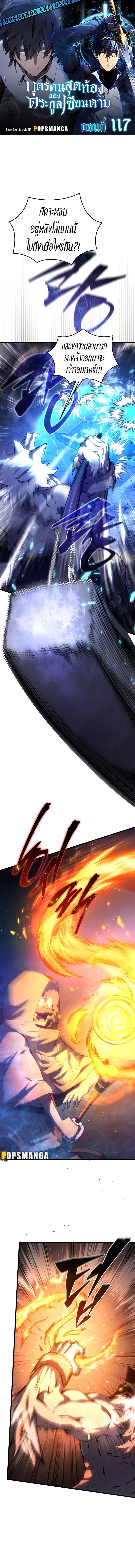 Swordmaster’s Youngest Son Chap 117 - Next Chap 118