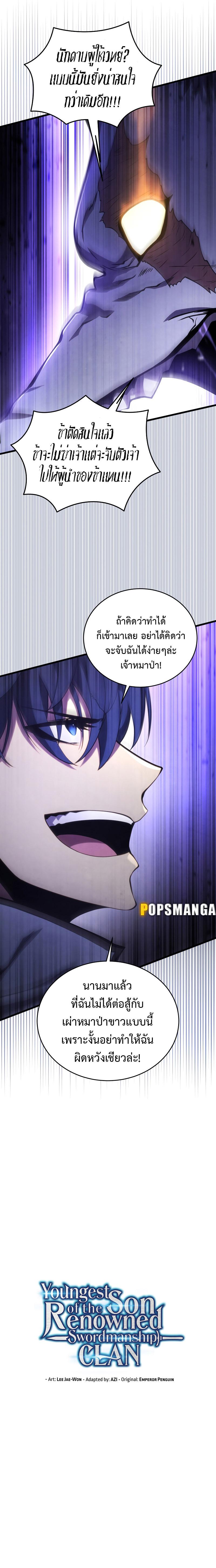 Swordmaster’s Youngest Son Chap 117 - Next Chap 118