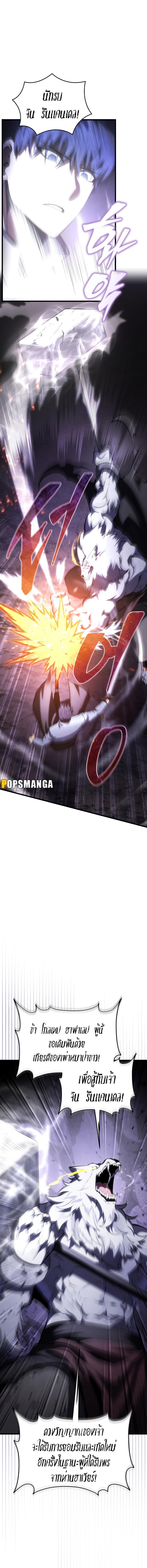 Swordmaster’s Youngest Son Chap 117 - Next Chap 118