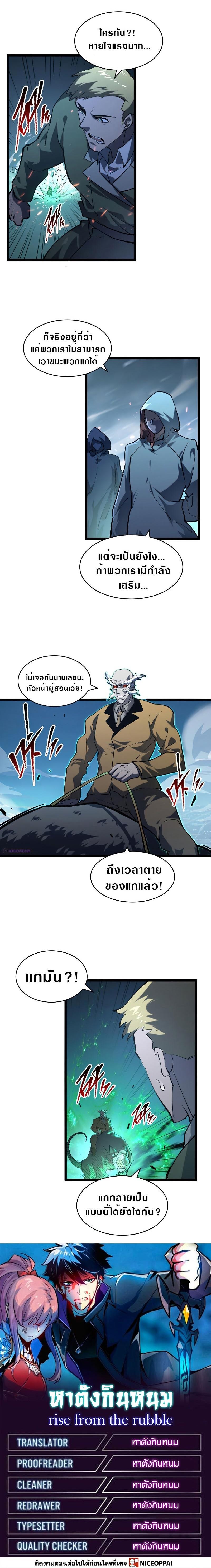 Rise From The Rubble Chap 68 - Next Chap 69