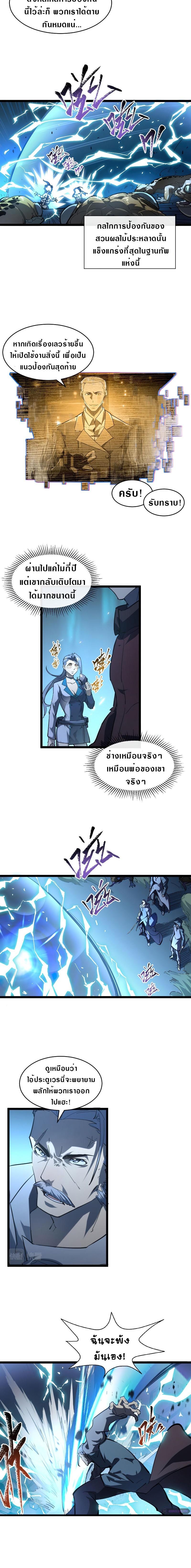Rise From The Rubble Chap 68 - Next Chap 69