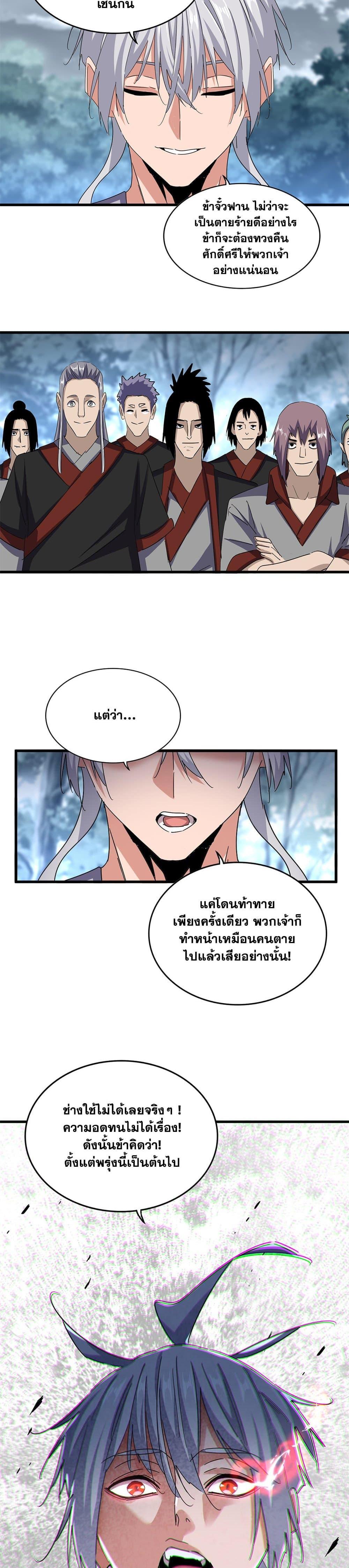 Magic Emperor Chap 623 - Next Chap 624
