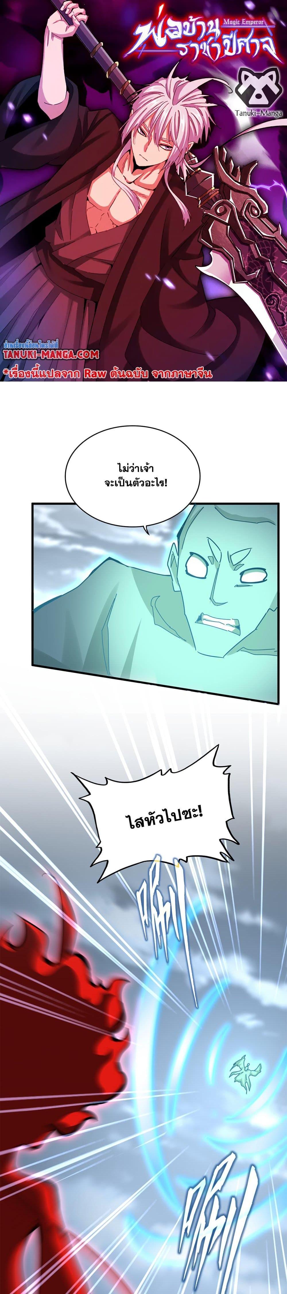 Magic Emperor Chap 623 - Next Chap 624