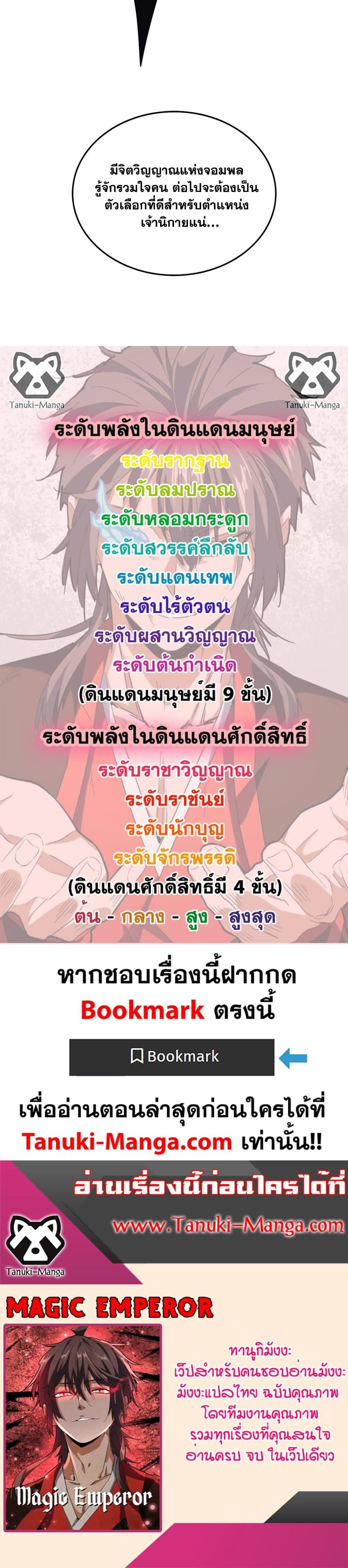 Magic Emperor Chap 623 - Next Chap 624