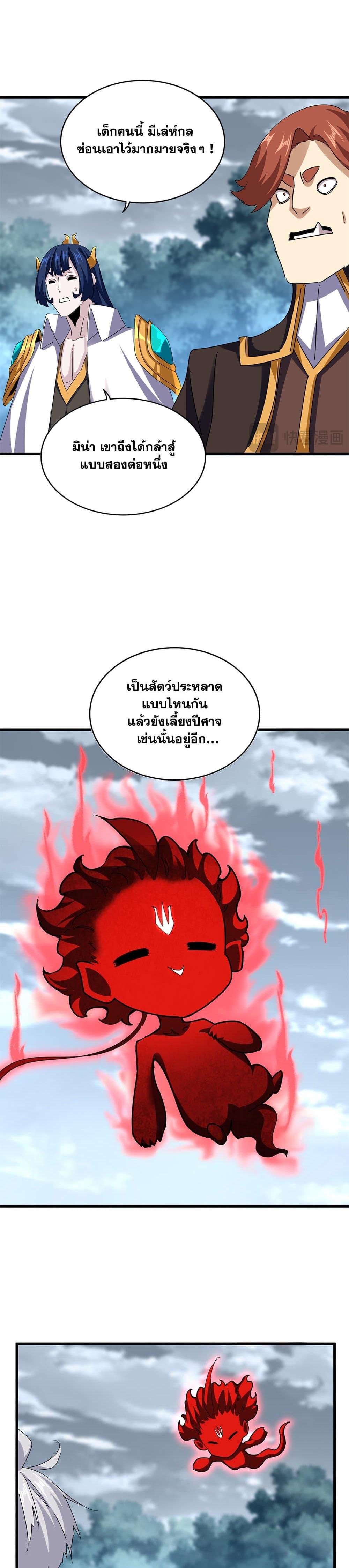 Magic Emperor Chap 623 - Next Chap 624