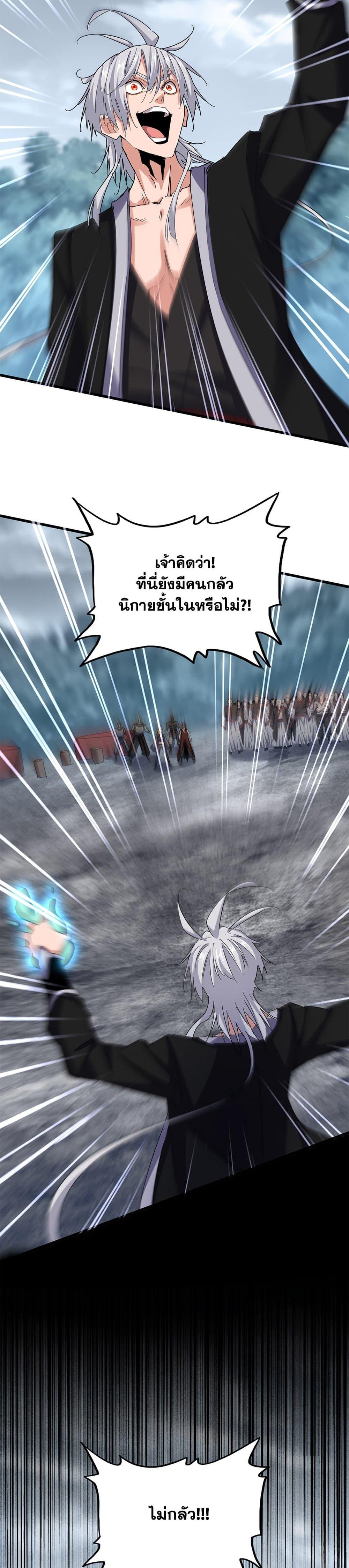Magic Emperor Chap 623 - Next Chap 624
