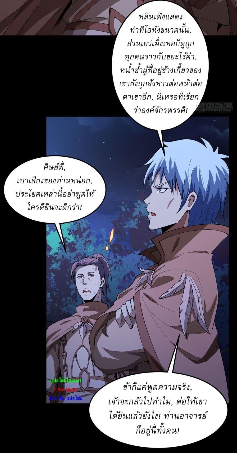 God of Martial Arts Chap 562 - Next Chap 563