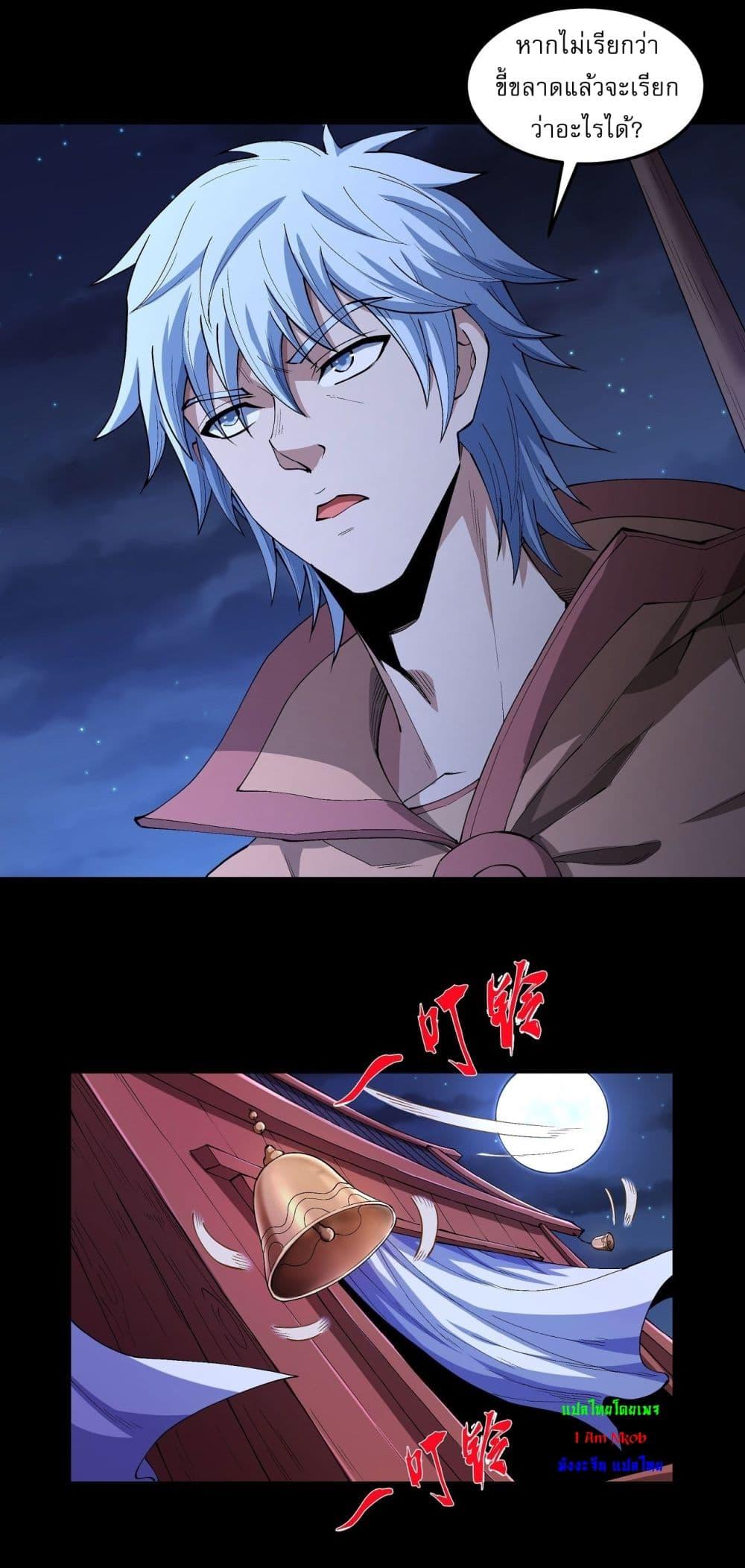 God of Martial Arts Chap 562 - Next Chap 563