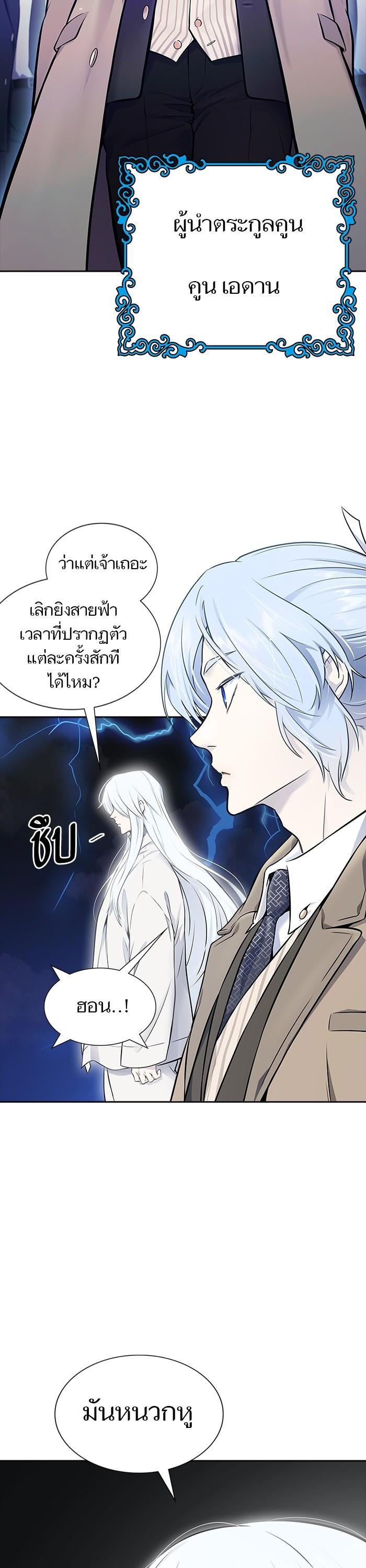 Tower of God หอคอยเทพเจ้า Chap 617 - Next Chap 618