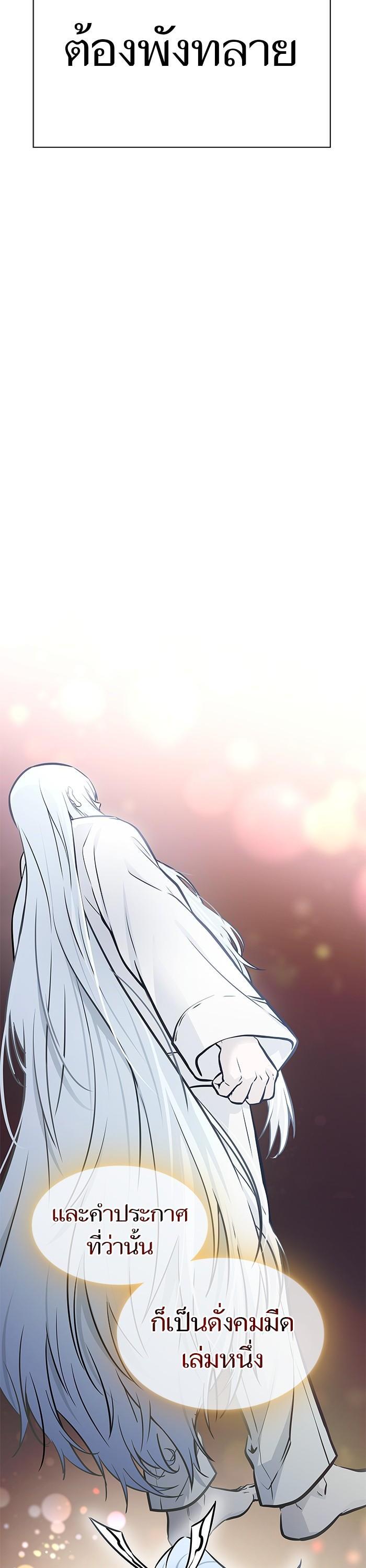 Tower of God หอคอยเทพเจ้า Chap 617 - Next Chap 618
