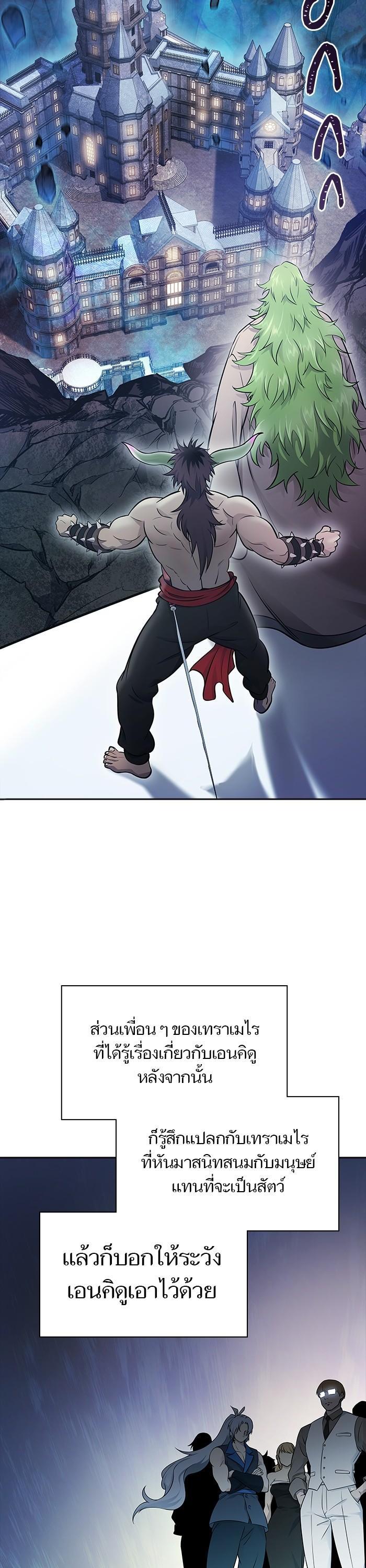 Tower of God หอคอยเทพเจ้า Chap 617 - Next Chap 618
