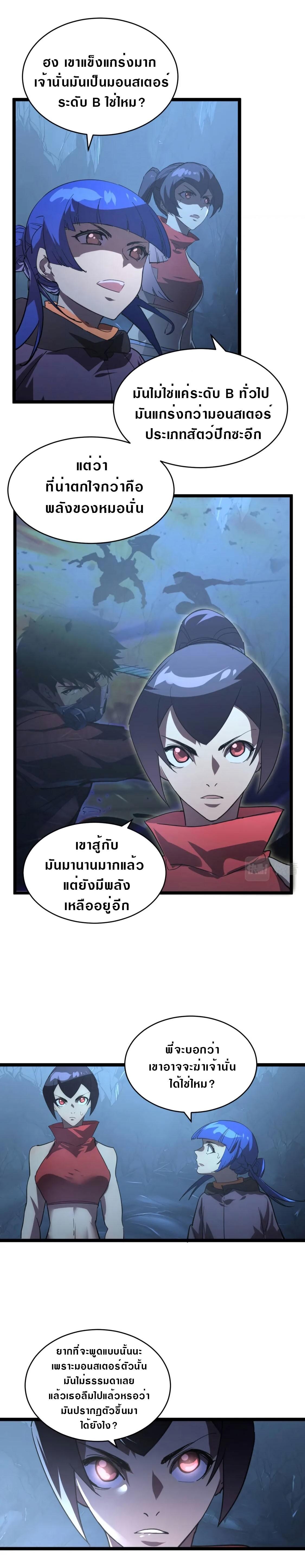 Rise From The Rubble Chap 91 - Next Chap 92