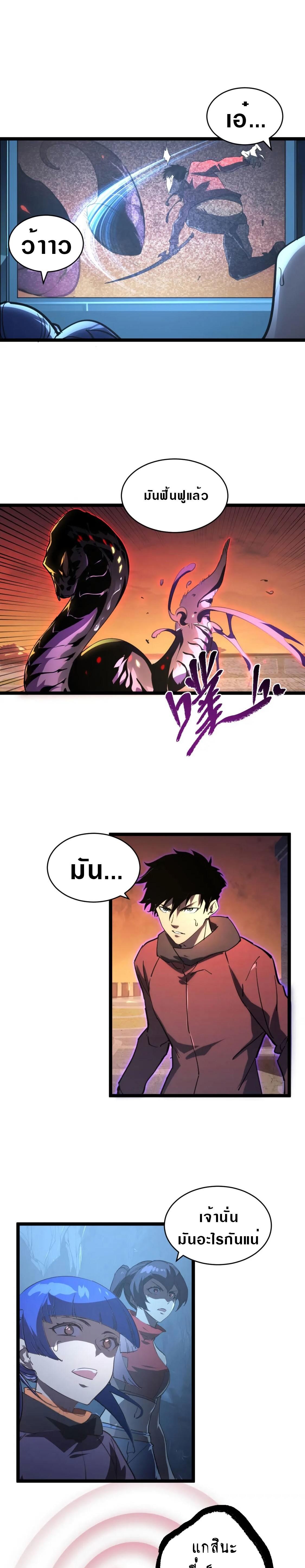 Rise From The Rubble Chap 91 - Next Chap 92