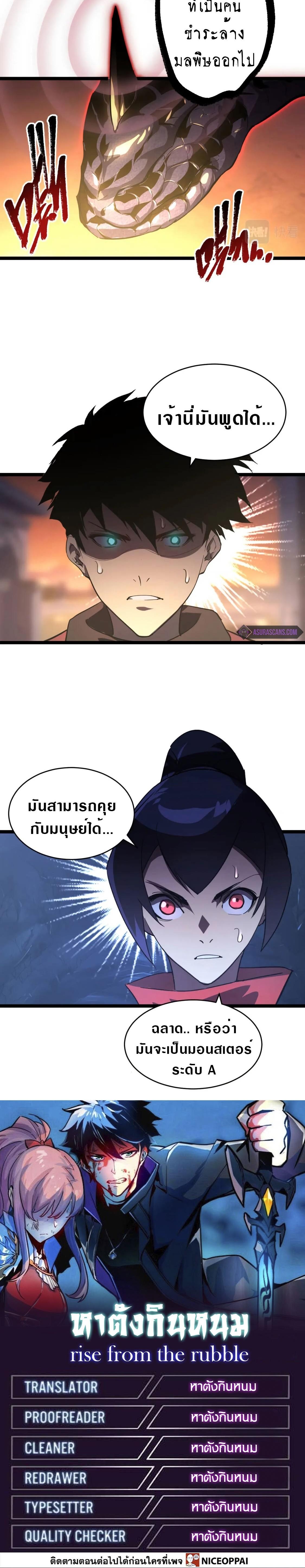 Rise From The Rubble Chap 91 - Next Chap 92