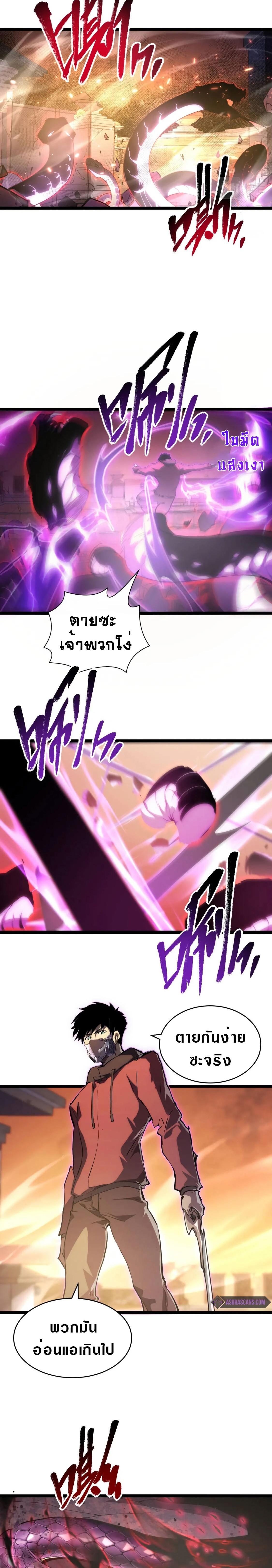 Rise From The Rubble Chap 91 - Next Chap 92