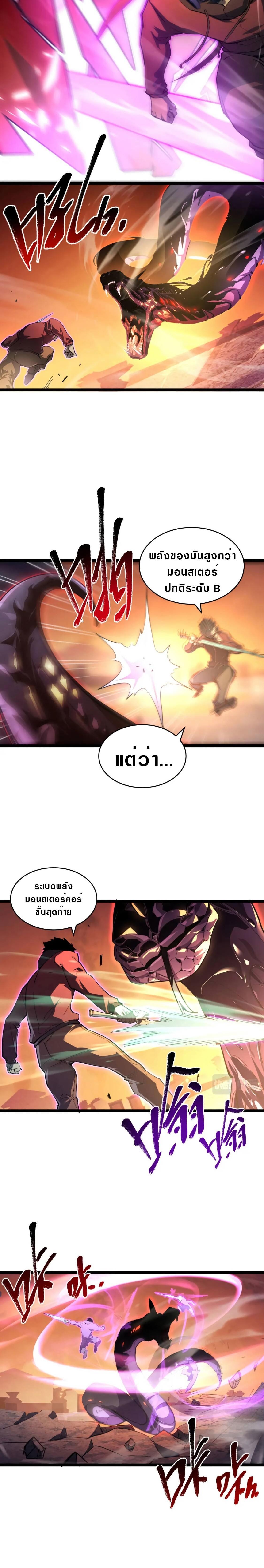 Rise From The Rubble Chap 91 - Next Chap 92