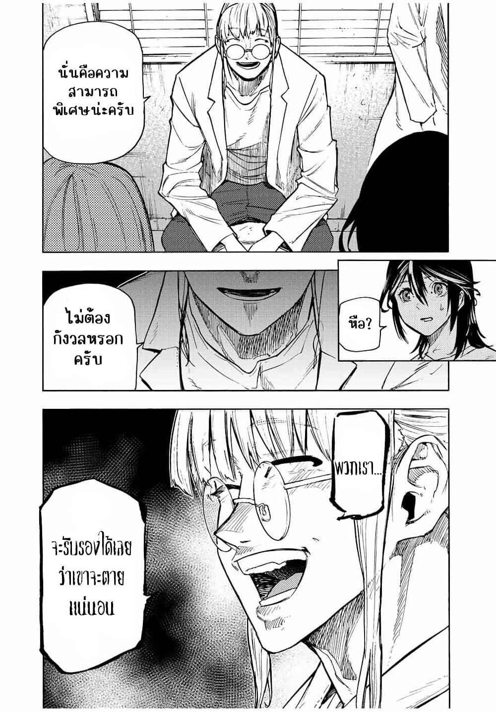 Juujika no Rokunin Chap 91 - Next Chap 92