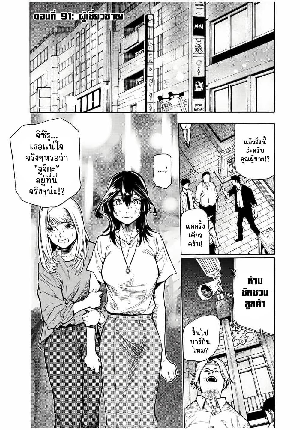 Juujika no Rokunin Chap 91 - Next Chap 92