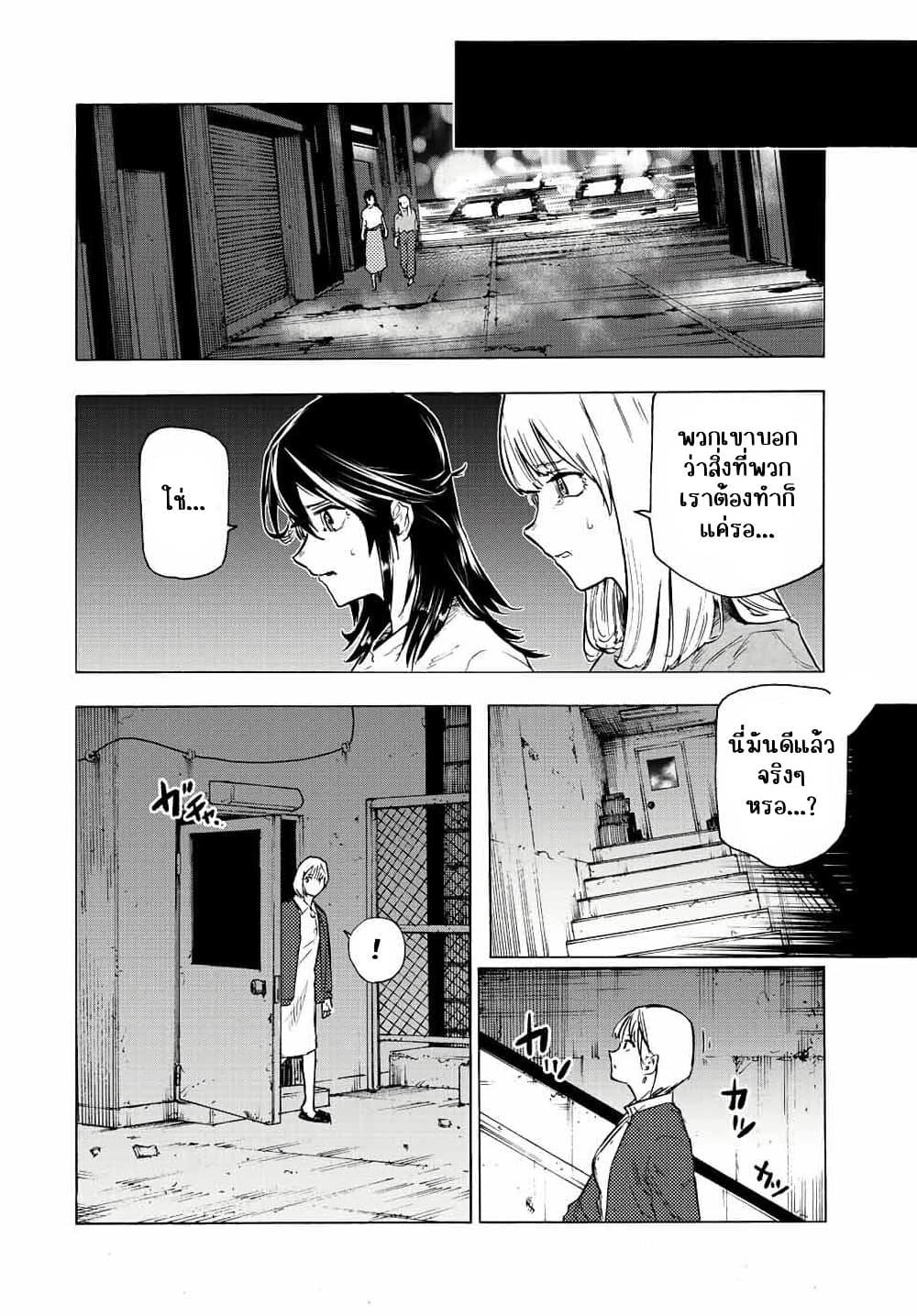 Juujika no Rokunin Chap 91 - Next Chap 92