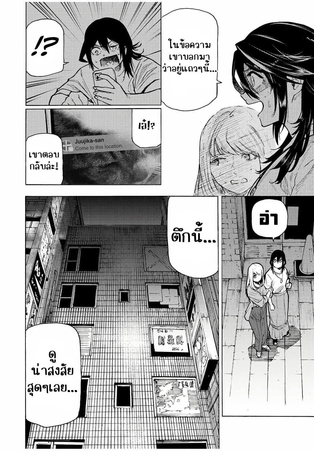 Juujika no Rokunin Chap 91 - Next Chap 92