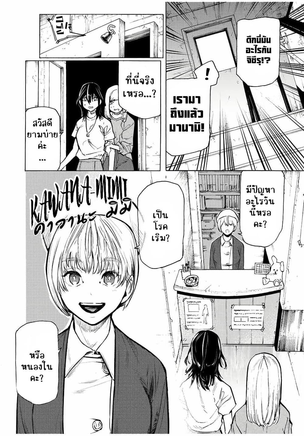 Juujika no Rokunin Chap 91 - Next Chap 92