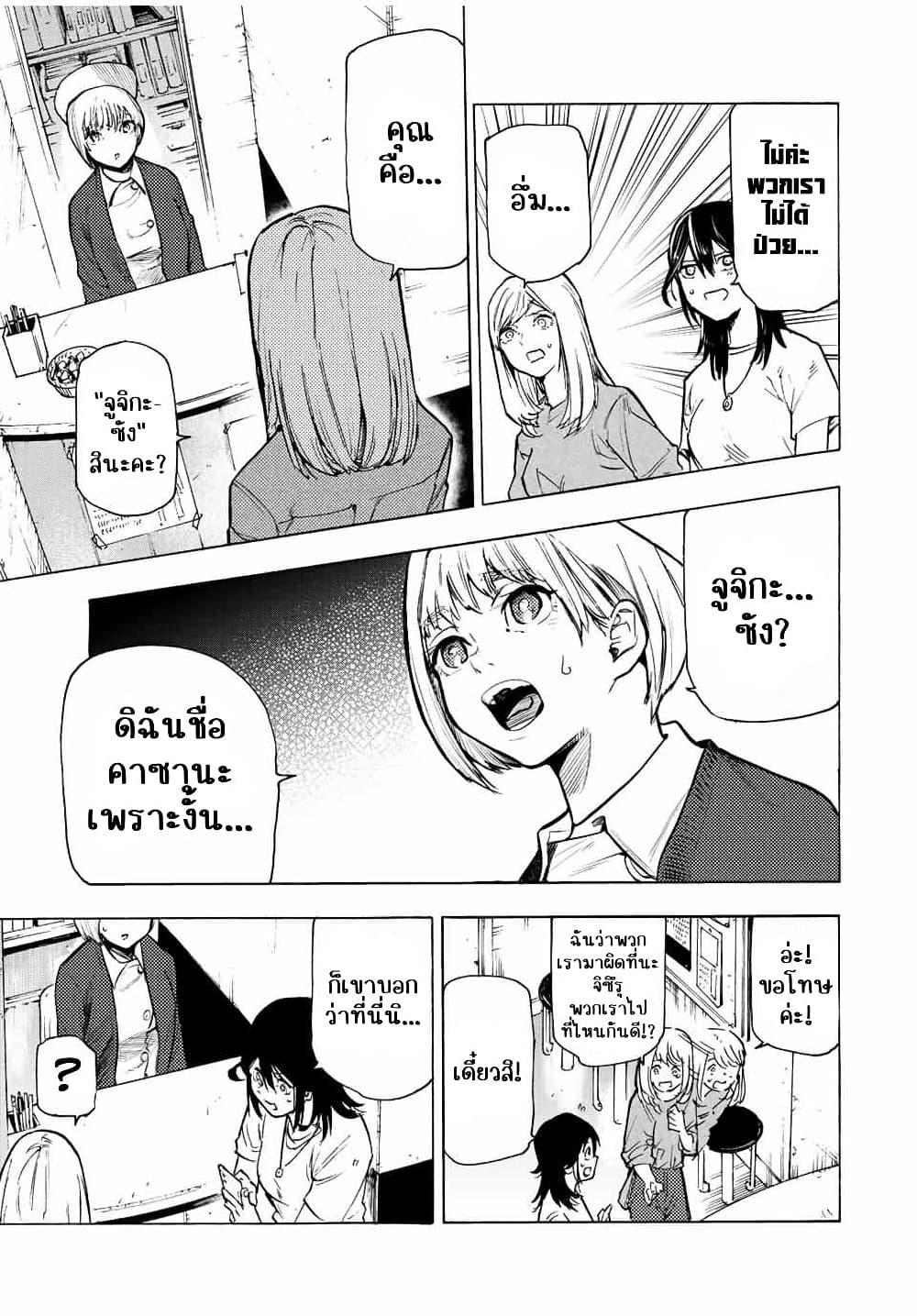 Juujika no Rokunin Chap 91 - Next Chap 92
